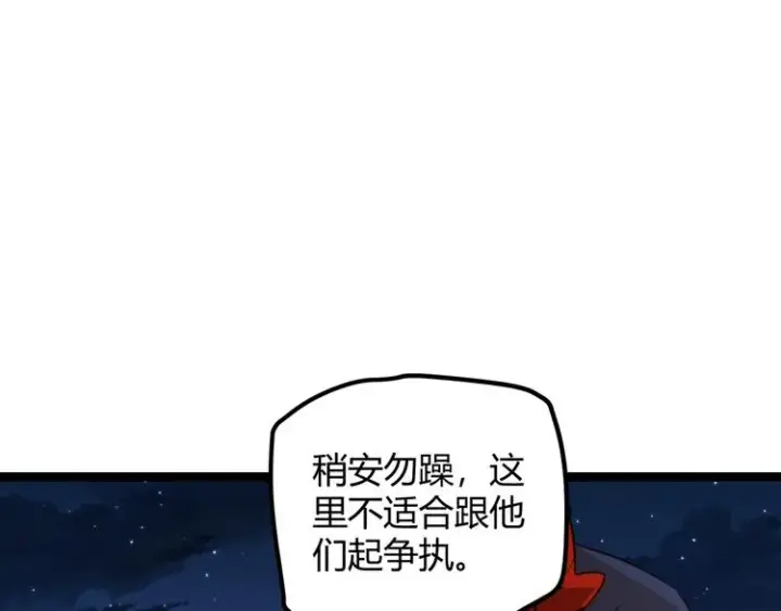 漫画《我来自游戏》第九话 暗响森林，涌动的内外！第74张图
