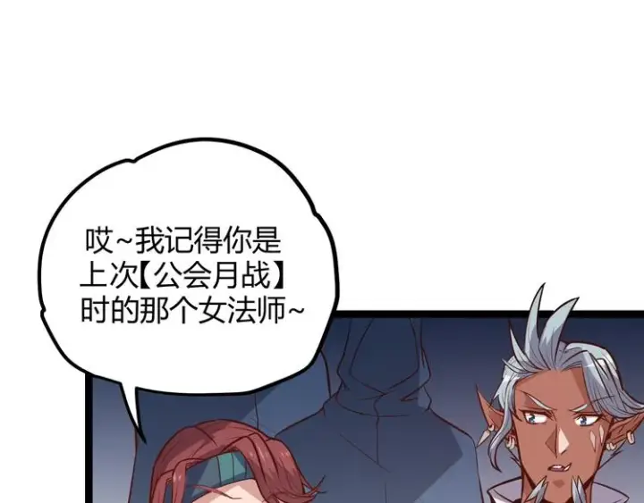 漫画《我来自游戏》第九话 暗响森林，涌动的内外！第77张图
