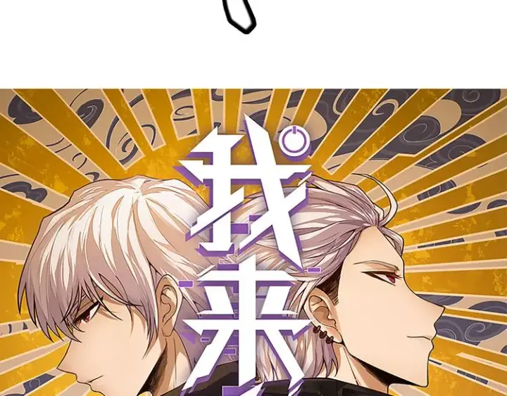 漫画《我来自游戏》第九话 暗响森林，涌动的内外！第8张图