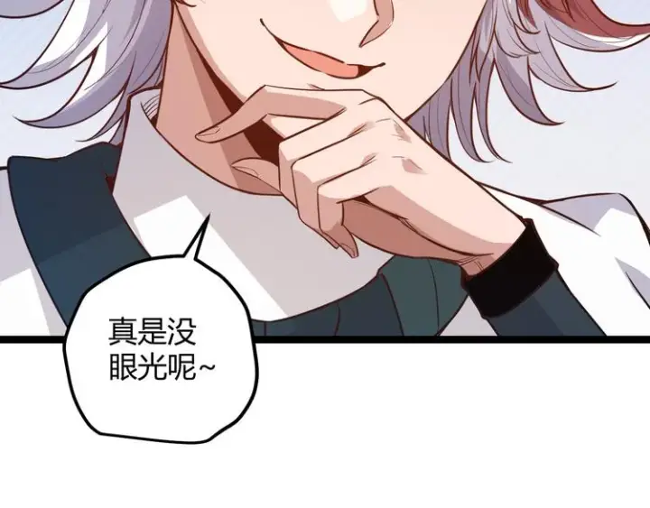 漫画《我来自游戏》第九话 暗响森林，涌动的内外！第81张图