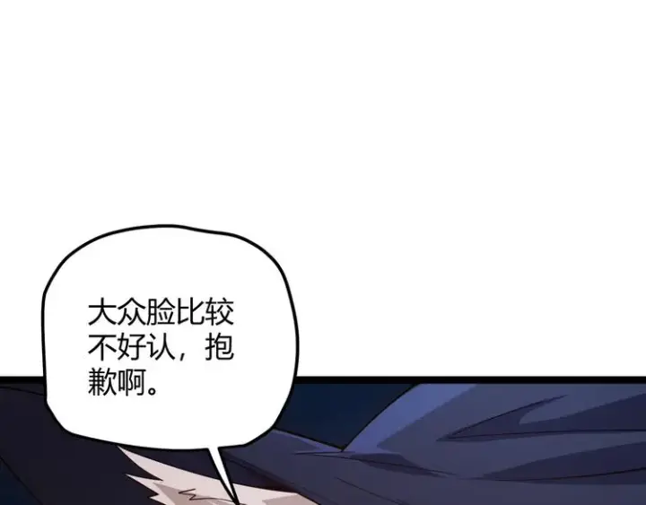 漫画《我来自游戏》第九话 暗响森林，涌动的内外！第86张图