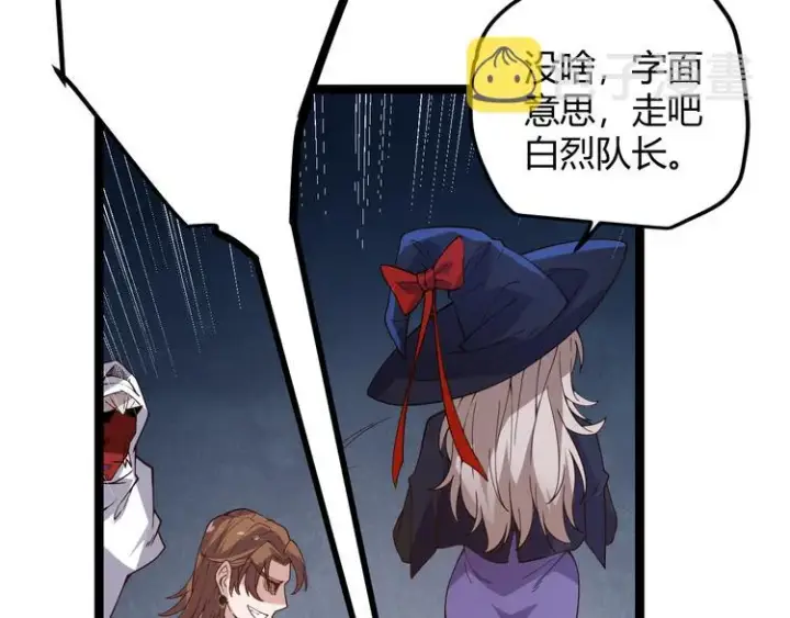 漫画《我来自游戏》第九话 暗响森林，涌动的内外！第89张图