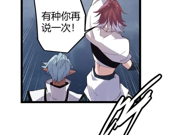漫画《我来自游戏》第九话 暗响森林，涌动的内外！第91张图