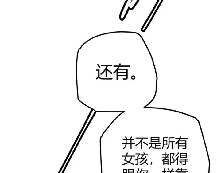 漫画《我来自游戏》第九话 暗响森林，涌动的内外！第92张图