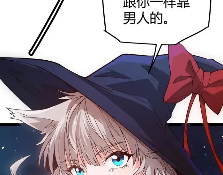 漫画《我来自游戏》第九话 暗响森林，涌动的内外！第93张图