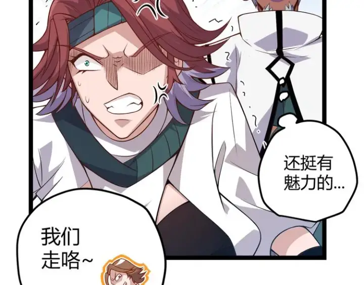 漫画《我来自游戏》第九话 暗响森林，涌动的内外！第98张图