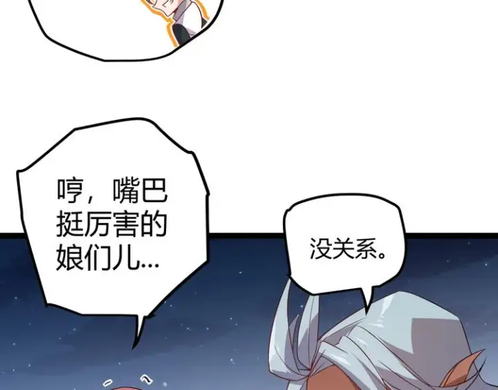 漫画《我来自游戏》第九话 暗响森林，涌动的内外！第99张图