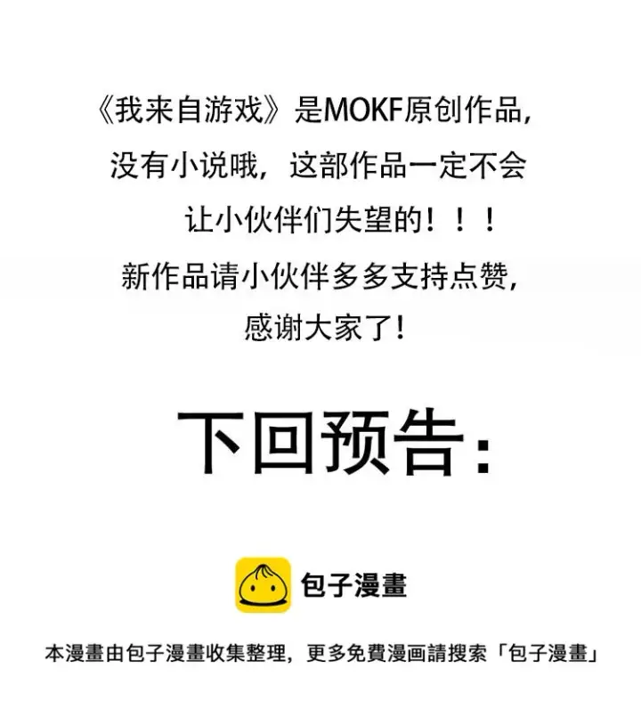 漫画《我来自游戏》第84话 凌策的法贼之路第161张图