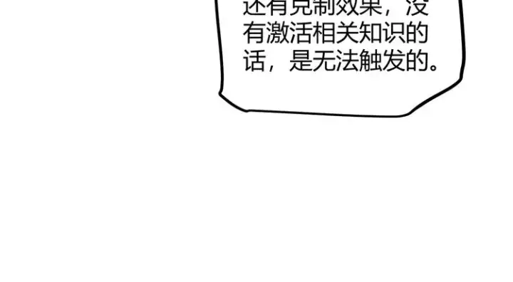 漫画《我来自游戏》第十话 天敌之声！第100张图