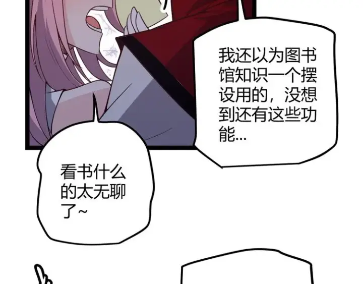 漫画《我来自游戏》第十话 天敌之声！第103张图