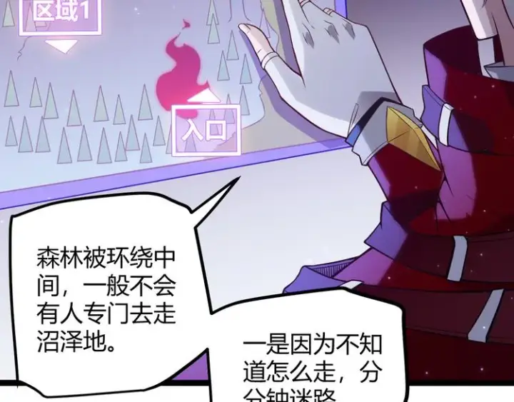 漫画《我来自游戏》第十话 天敌之声！第105张图