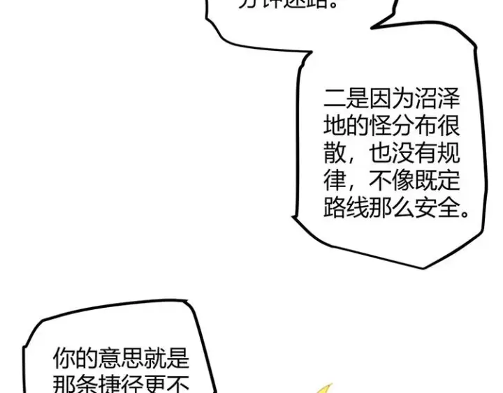 漫画《我来自游戏》第十话 天敌之声！第106张图