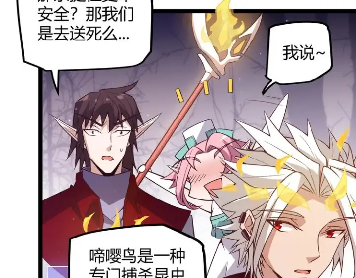 漫画《我来自游戏》第十话 天敌之声！第107张图