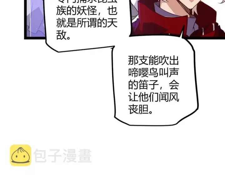 漫画《我来自游戏》第十话 天敌之声！第108张图
