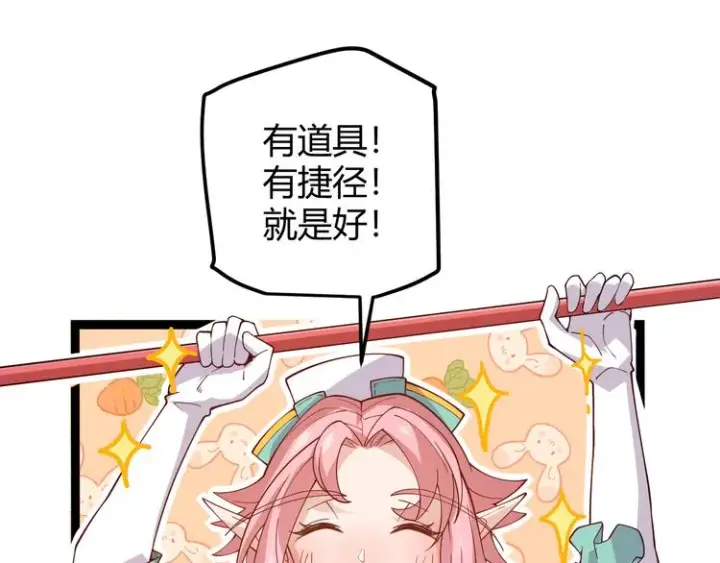 漫画《我来自游戏》第十话 天敌之声！第110张图