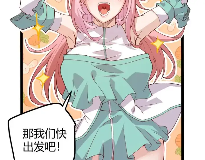 漫画《我来自游戏》第十话 天敌之声！第111张图