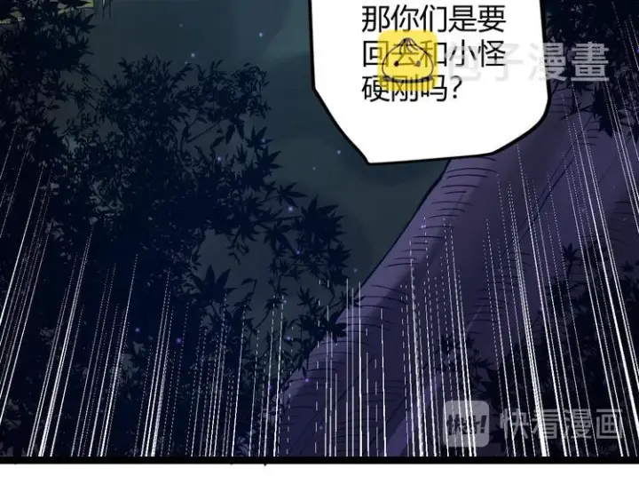 漫画《我来自游戏》第十话 天敌之声！第122张图