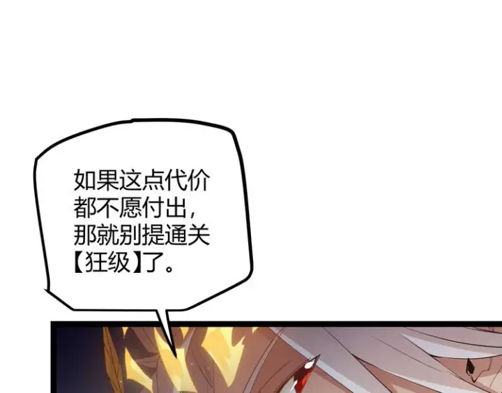 漫画《我来自游戏》第十话 天敌之声！第124张图