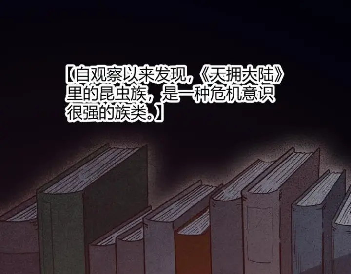 漫画《我来自游戏》第十话 天敌之声！第13张图