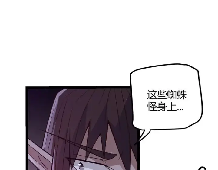 漫画《我来自游戏》第十话 天敌之声！第140张图
