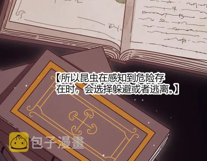 漫画《我来自游戏》第十话 天敌之声！第16张图