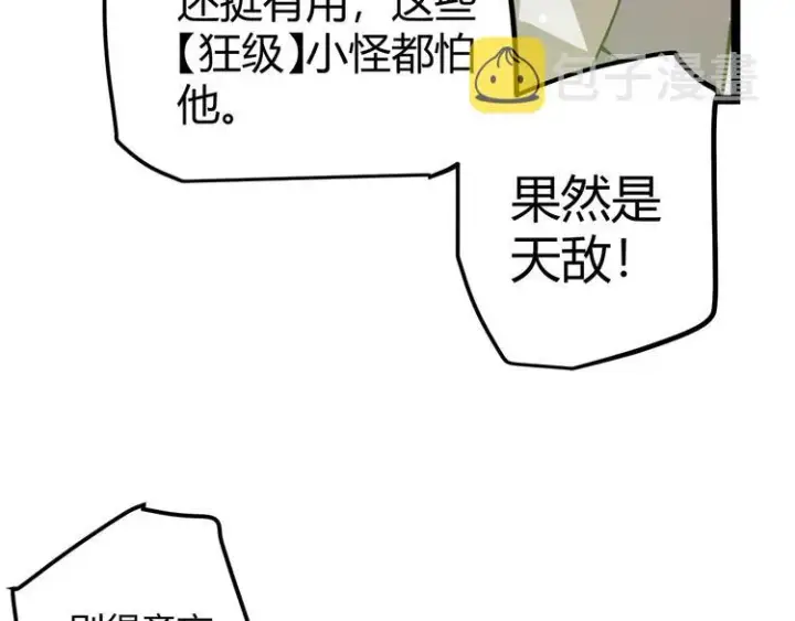 漫画《我来自游戏》第十话 天敌之声！第166张图