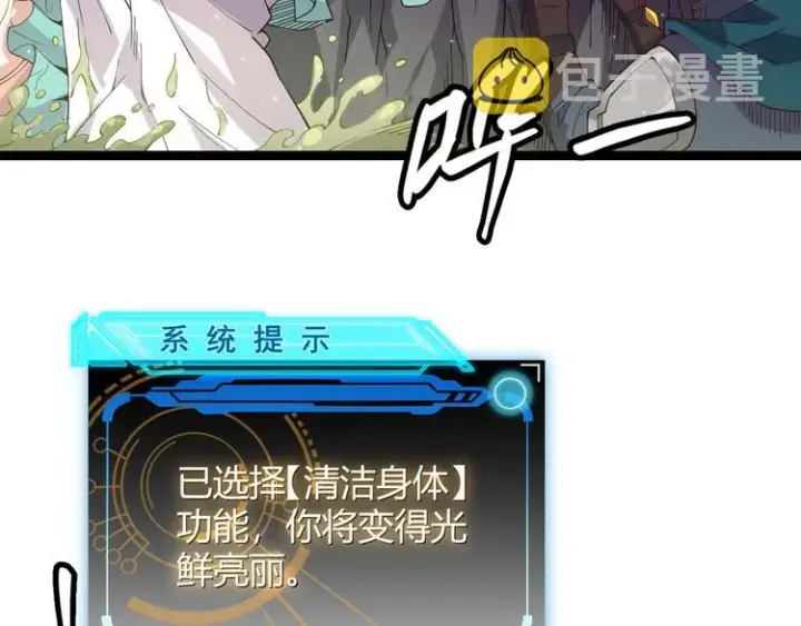 漫画《我来自游戏》第十话 天敌之声！第176张图