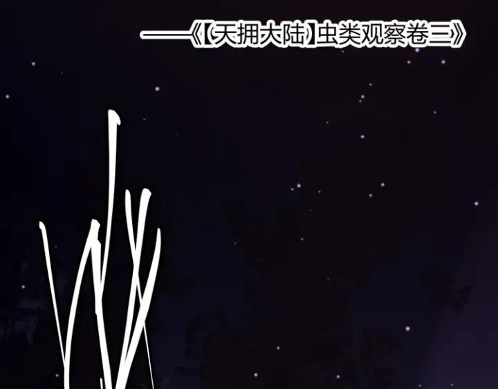 漫画《我来自游戏》第十话 天敌之声！第18张图