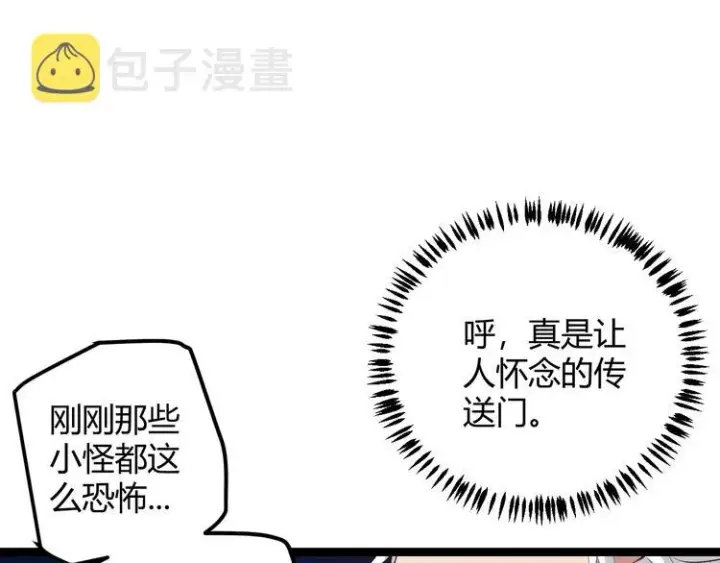 漫画《我来自游戏》第十话 天敌之声！第186张图