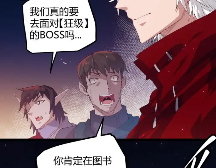 漫画《我来自游戏》第十话 天敌之声！第187张图