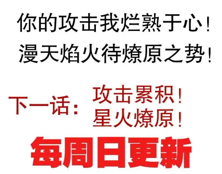漫画《我来自游戏》第十话 天敌之声！第208张图