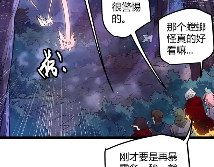 漫画《我来自游戏》第十话 天敌之声！第33张图