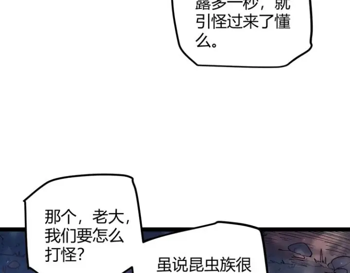 漫画《我来自游戏》第十话 天敌之声！第34张图