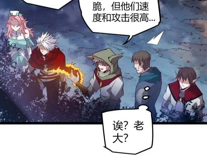 漫画《我来自游戏》第十话 天敌之声！第35张图