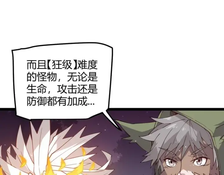 漫画《我来自游戏》第十话 天敌之声！第37张图