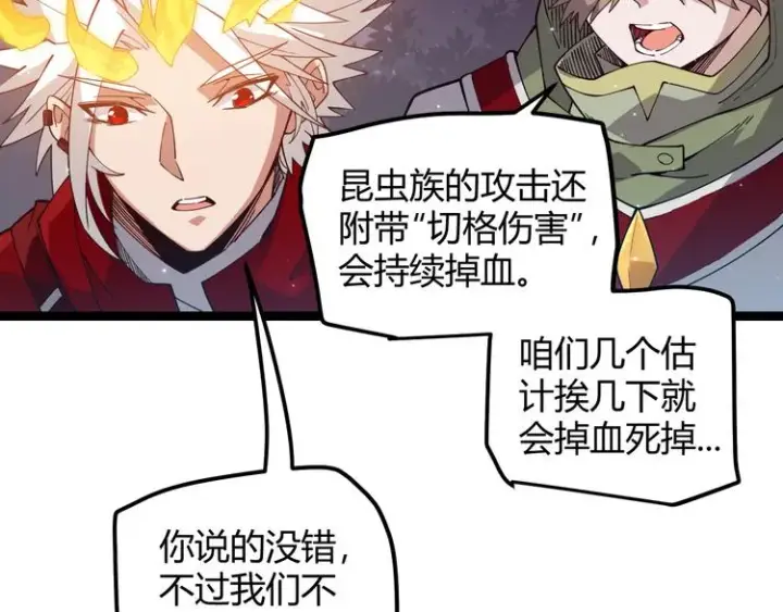 漫画《我来自游戏》第十话 天敌之声！第38张图