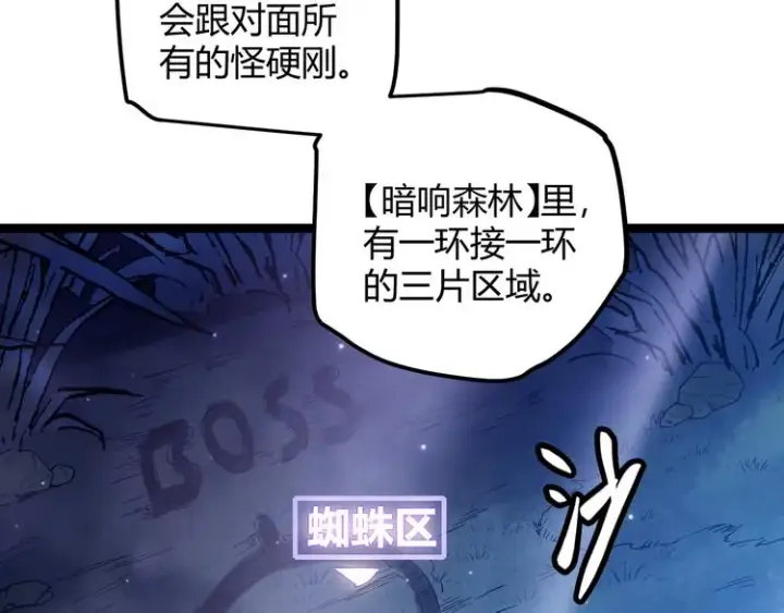 漫画《我来自游戏》第十话 天敌之声！第39张图