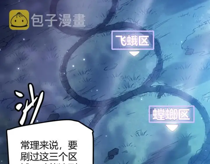 漫画《我来自游戏》第十话 天敌之声！第40张图