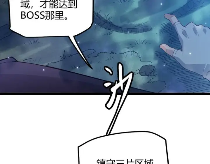 漫画《我来自游戏》第十话 天敌之声！第41张图