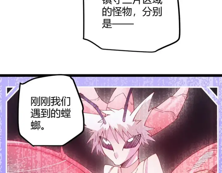 漫画《我来自游戏》第十话 天敌之声！第42张图