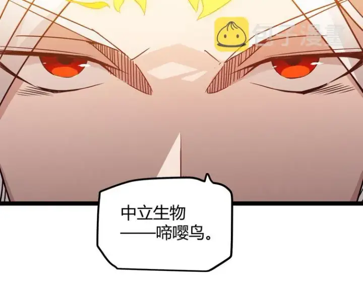 漫画《我来自游戏》第十话 天敌之声！第48张图
