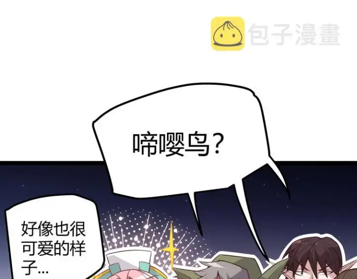 漫画《我来自游戏》第十话 天敌之声！第49张图