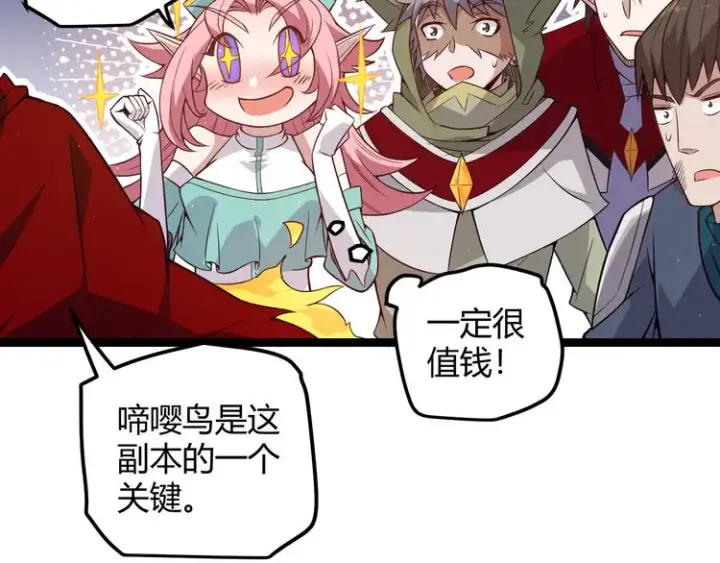 漫画《我来自游戏》第十话 天敌之声！第50张图