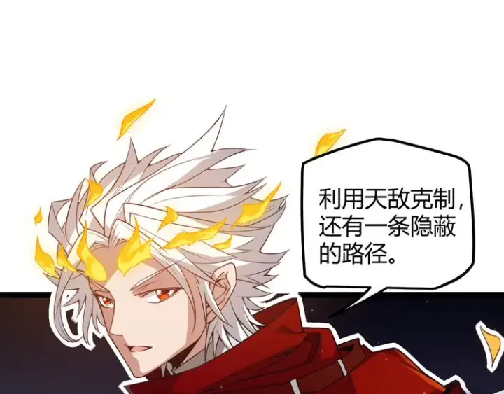 漫画《我来自游戏》第十话 天敌之声！第51张图