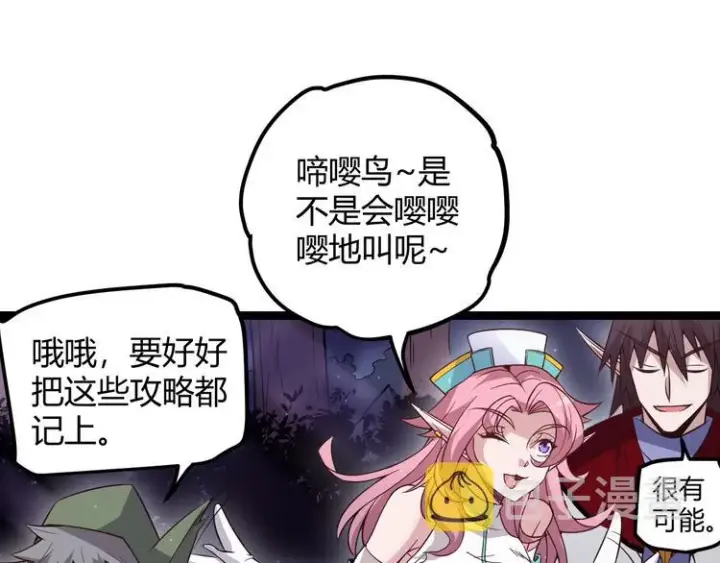 漫画《我来自游戏》第十话 天敌之声！第55张图