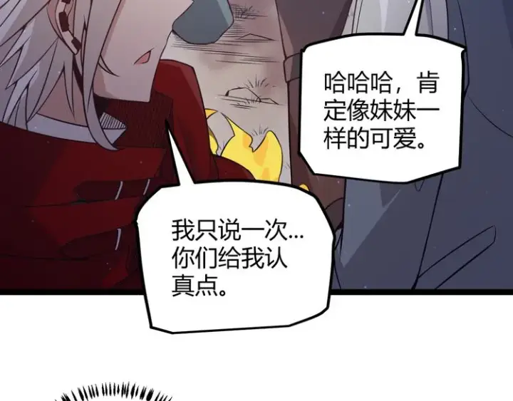 漫画《我来自游戏》第十话 天敌之声！第57张图