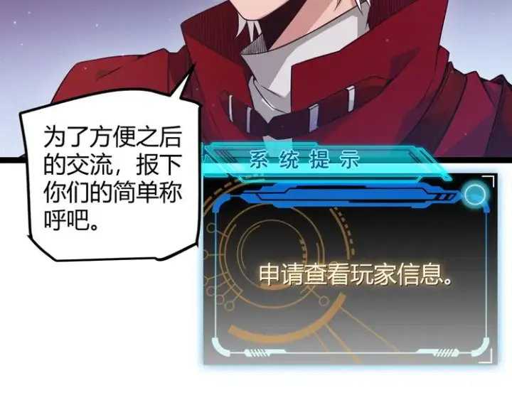 漫画《我来自游戏》第十话 天敌之声！第59张图