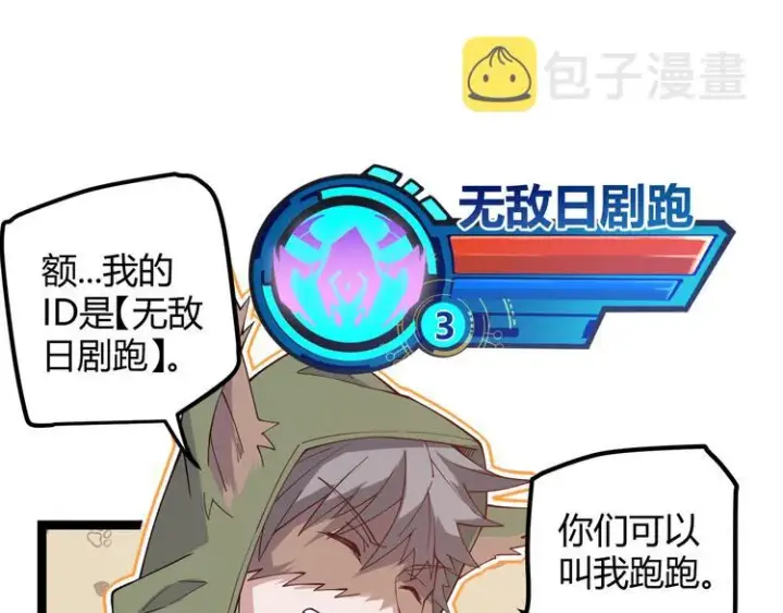 漫画《我来自游戏》第十话 天敌之声！第61张图