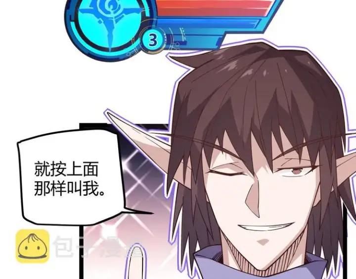 漫画《我来自游戏》第十话 天敌之声！第63张图
