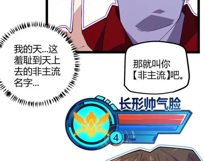 漫画《我来自游戏》第十话 天敌之声！第64张图